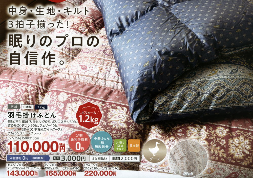 西川産業 サンダーソン 羽毛肌掛ふとん シングル 150×210 掛布団 羽毛