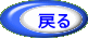 �߂�
